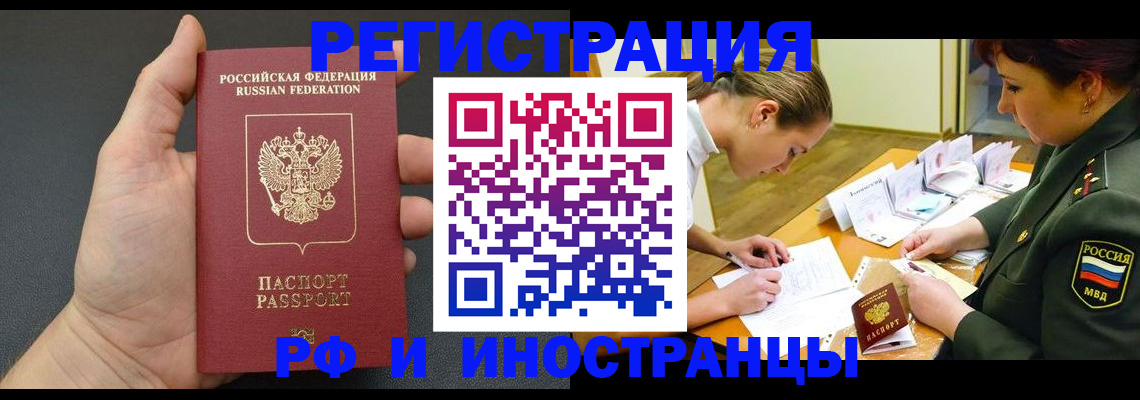 прописка законно в Коломне