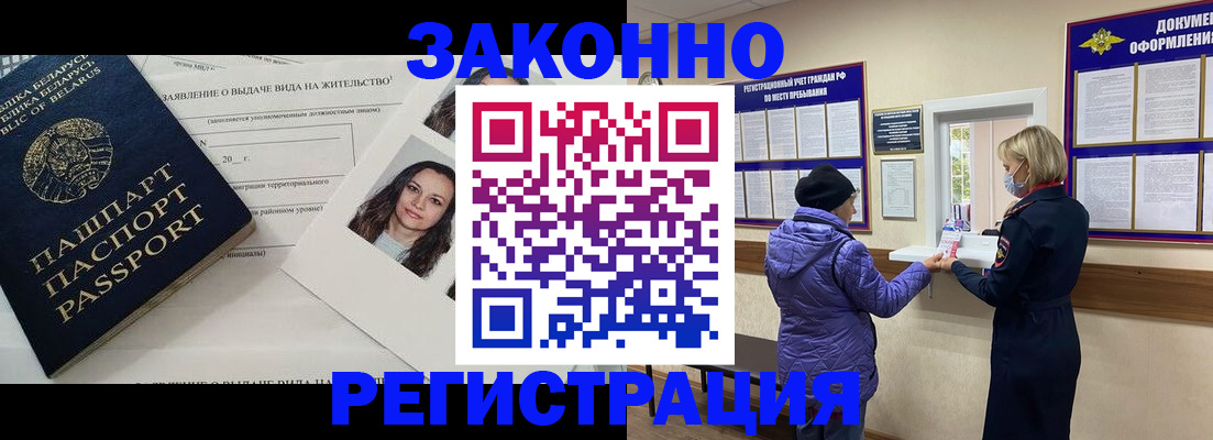 временная регистрация купить в Коломне