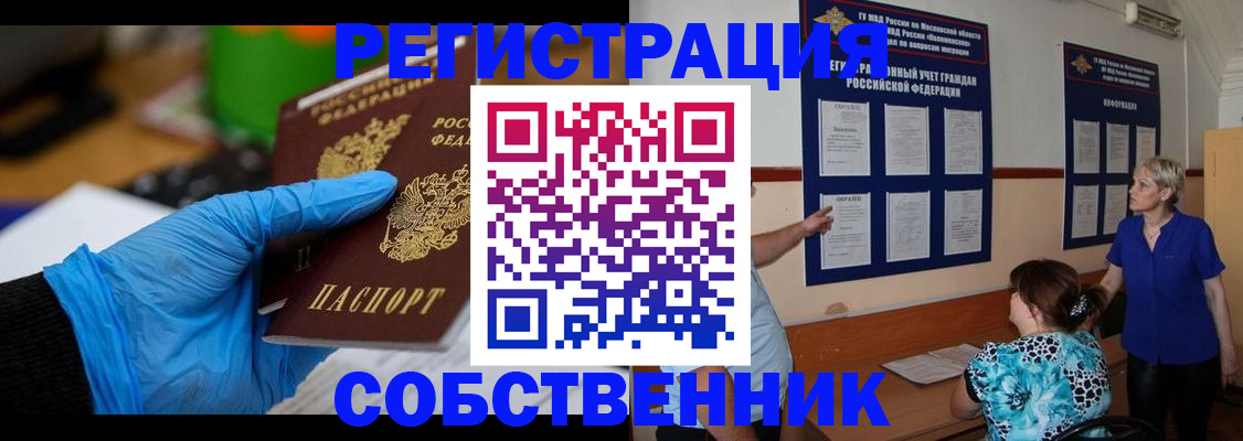 прописка штамп в Коломне