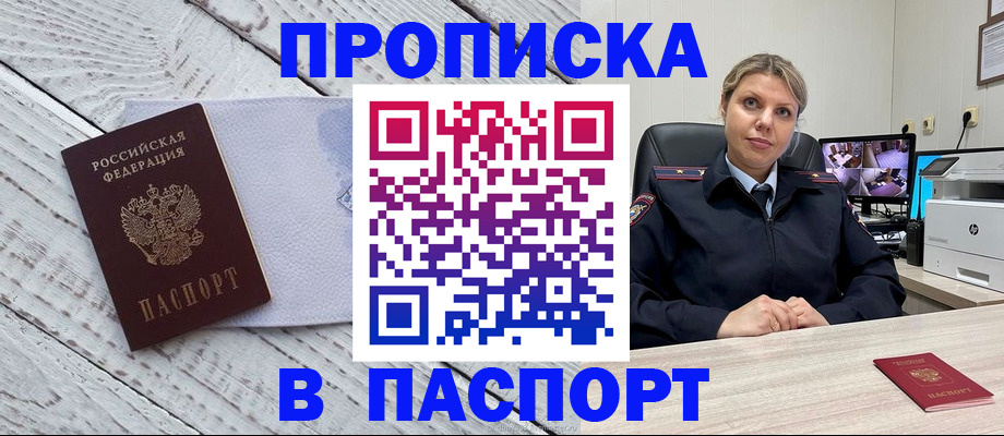 временная прописка в Коломне