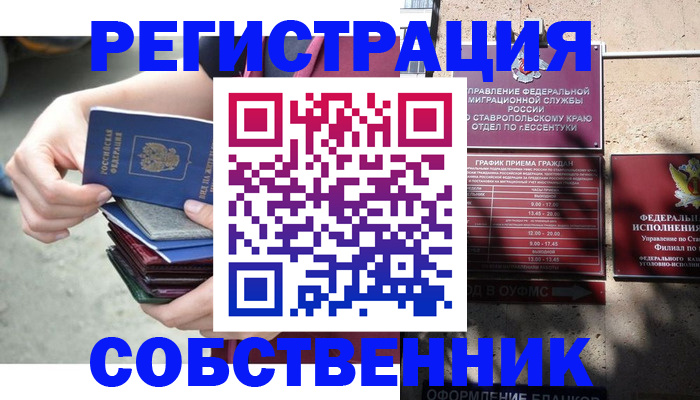 временная регистрация собственник в Коломне