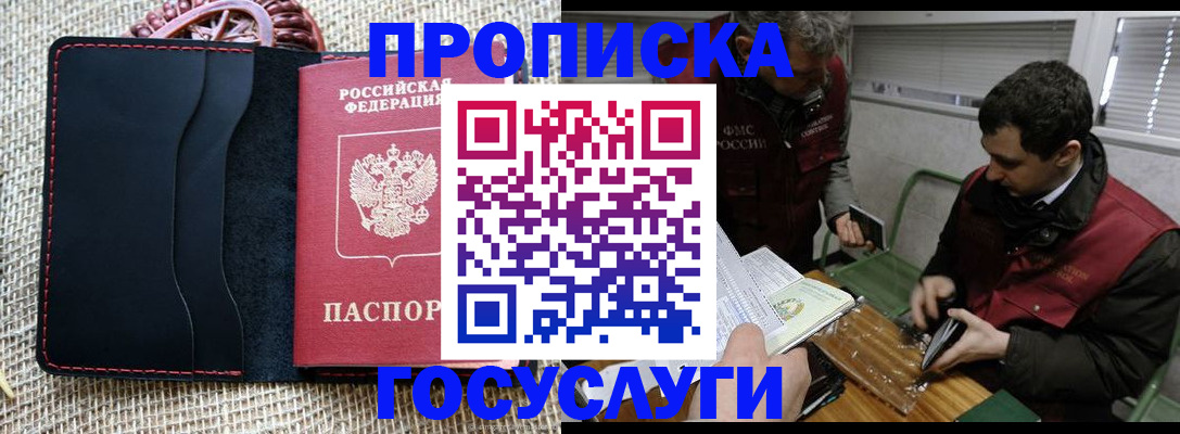 прописка для кредита в Коломне
